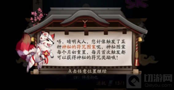 阴阳师2021年2月神秘图案