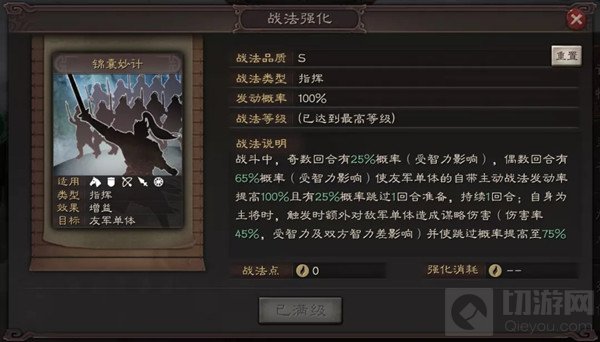 三国志战略版SP诸葛亮锦囊妙计