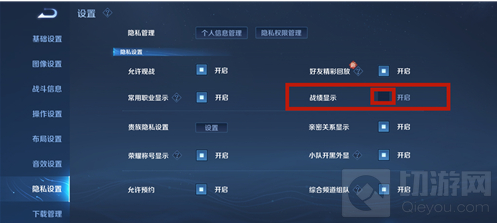 王者荣耀战绩怎么隐藏