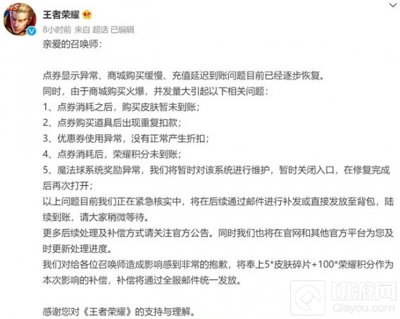 王者荣耀点券清零怎么办 点券清零情况介绍官方回复一览