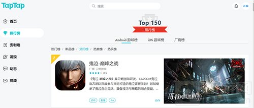 Taptap预约榜第一 手游鬼泣巅峰之战终极测试定档3月25日