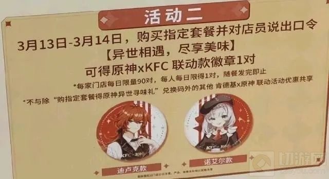 原神kfc联动徽章获取方法