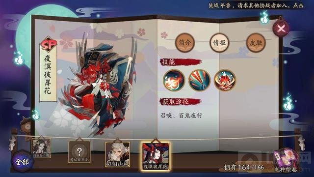 阴阳师首无皮肤武心客行