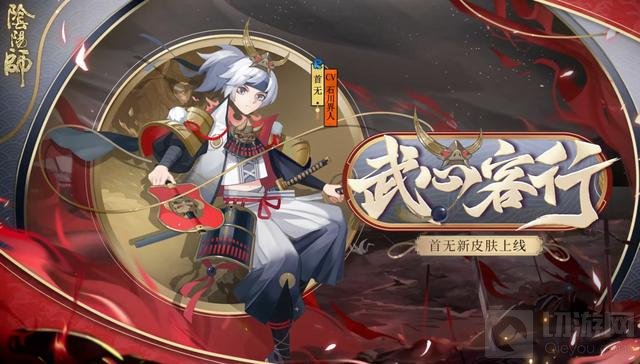 阴阳师首无皮肤武心客行