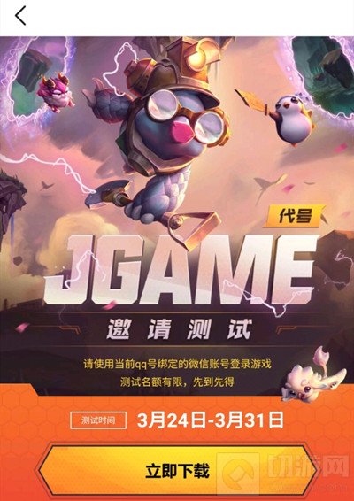 代号jgame上线时间