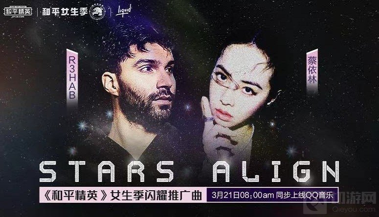 和平精英女生季闪耀推广曲Stars Align在哪听 推广曲介绍