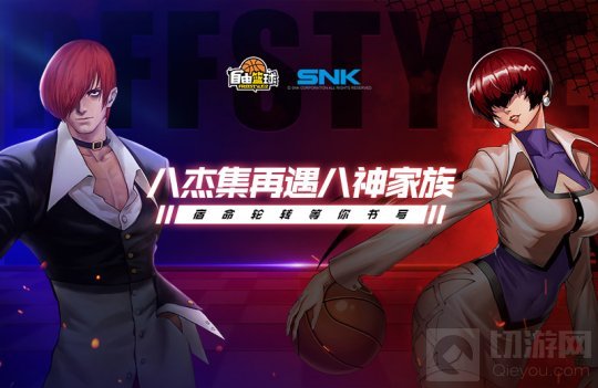 SNK正版授权 竞技网游自由篮球正版授权角色夏尔美惊艳登场