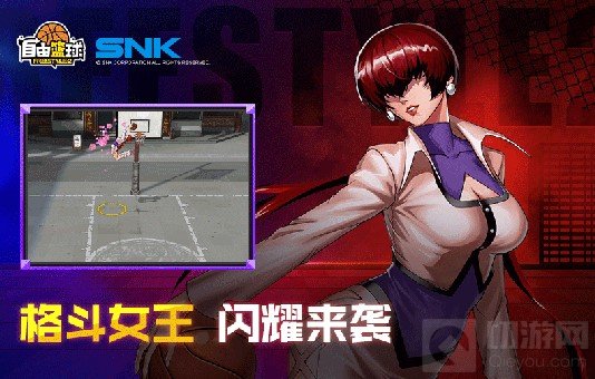 SNK正版授权 竞技网游自由篮球正版授权角色夏尔美惊艳登场