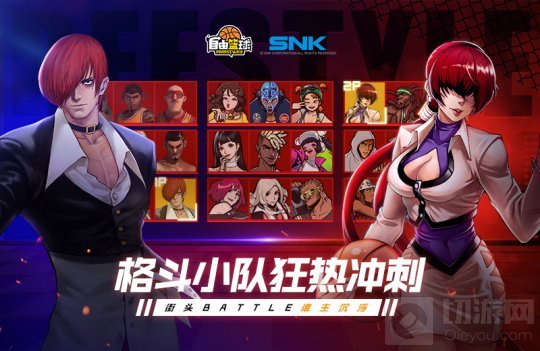 SNK正版授权 竞技网游自由篮球正版授权角色夏尔美惊艳登场