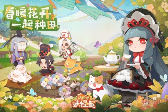 阴阳师妖怪屋新版本情报春暖花开 和小妖怪们共赏田园春景