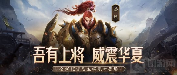 策略卡牌少年三国志零 全新武将潘凤限时神将吕布震撼登场