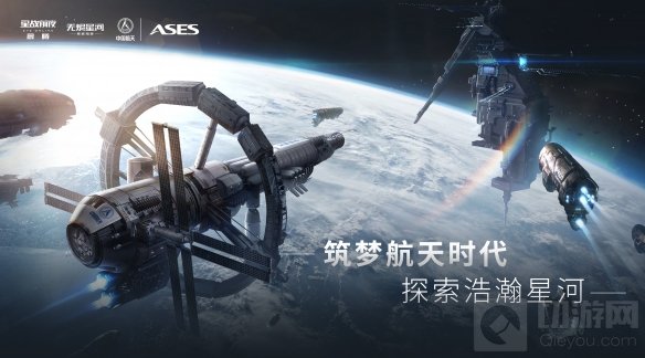 星战前夜筑梦航天探索星河 EVE手游中国航天联动正式开启