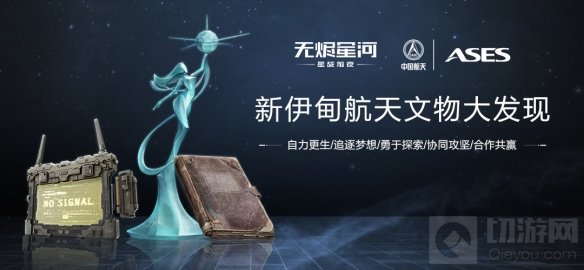 星战前夜筑梦航天探索星河 EVE手游中国航天联动正式开启