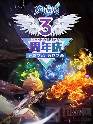 魔力宝贝手机版3周年欢乐庆典福利享不停 周年庆活动汇总篇