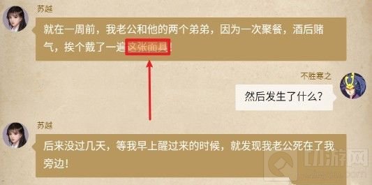 赏金侦探被诅咒的面具凶手是谁？赏金侦探被诅咒的面具攻略