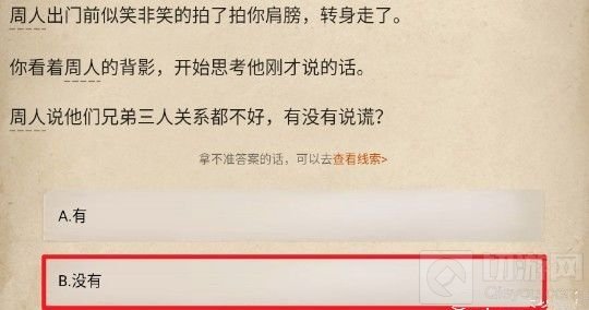 赏金侦探被诅咒的面具凶手是谁？赏金侦探被诅咒的面具攻略