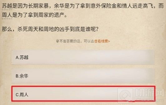 赏金侦探被诅咒的面具凶手是谁？赏金侦探被诅咒的面具攻略