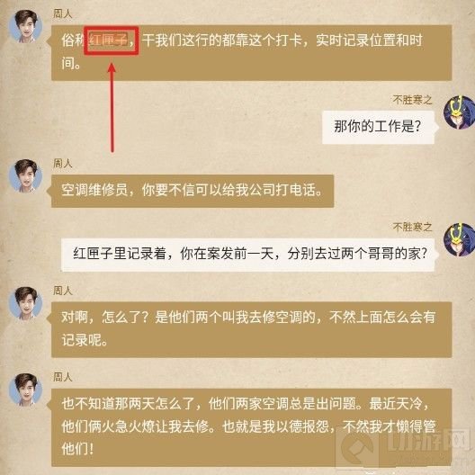 赏金侦探被诅咒的面具凶手是谁？赏金侦探被诅咒的面具攻略