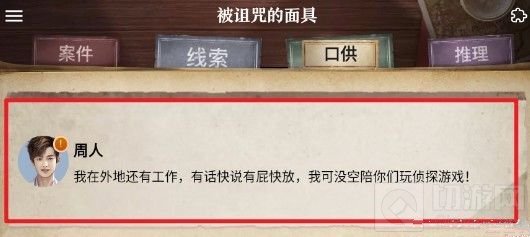 赏金侦探被诅咒的面具凶手是谁？赏金侦探被诅咒的面具攻略