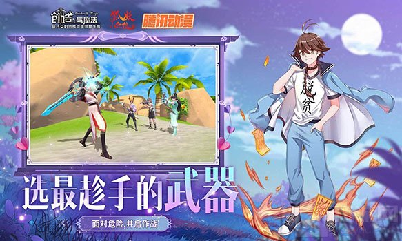 创造与魔法