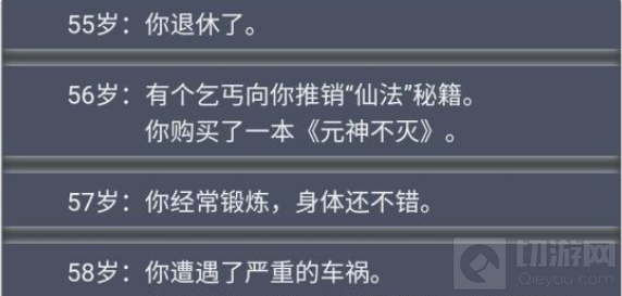 人生重开模拟器乞丐推销仙法秘籍条件 乞丐仙法密集是什么