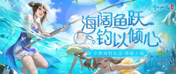 倩女手游9月更新前瞻来袭 全新海钓玩法以及多项活动上线