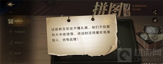 哈利波特魔法觉醒拼图新生不懂礼貌 拼图寻宝新生不懂礼貌