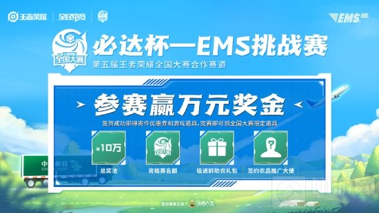 第五届王者荣耀必达杯EMS挑战赛报名通道已开启