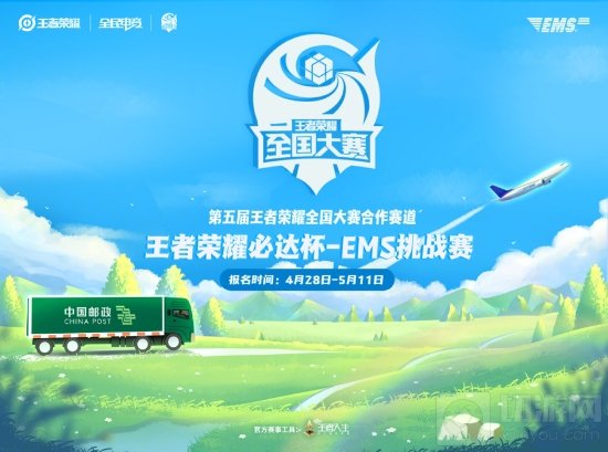 第五届王者荣耀必达杯EMS挑战赛报名通道已开启