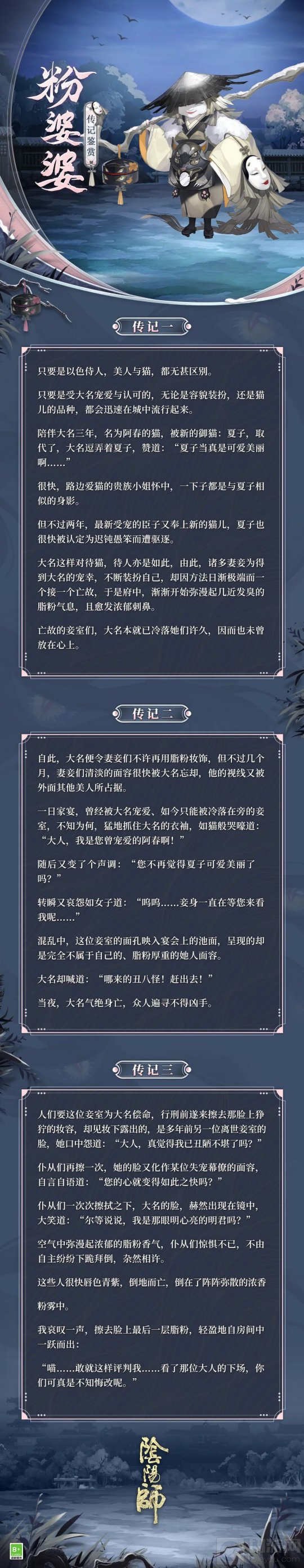 阴阳师全新SR式神粉婆婆降临 美丽容颜化作老妪