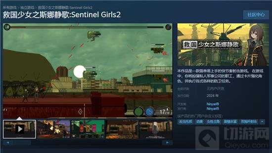 《救国少女之斯娜静歌:Sentinel Girls2》