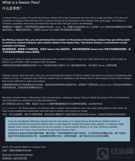 Steam季票新规发布 必须公布内容和确切上线时间 - 切游网