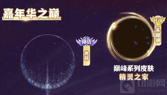 球球大作战11月22日嘉年华之巅活动内容 有什么福利