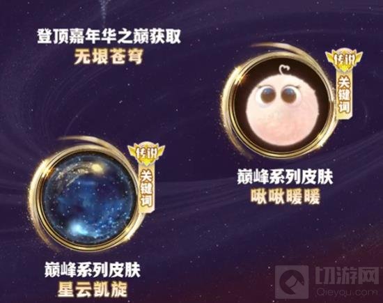 球球大作战11月22日嘉年华之巅活动内容 有什么福利