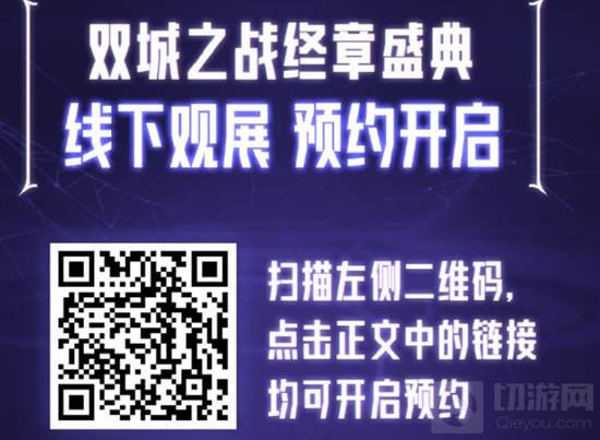 金铲铲双城之战终章盛典怎么预约 盛典有哪些内容